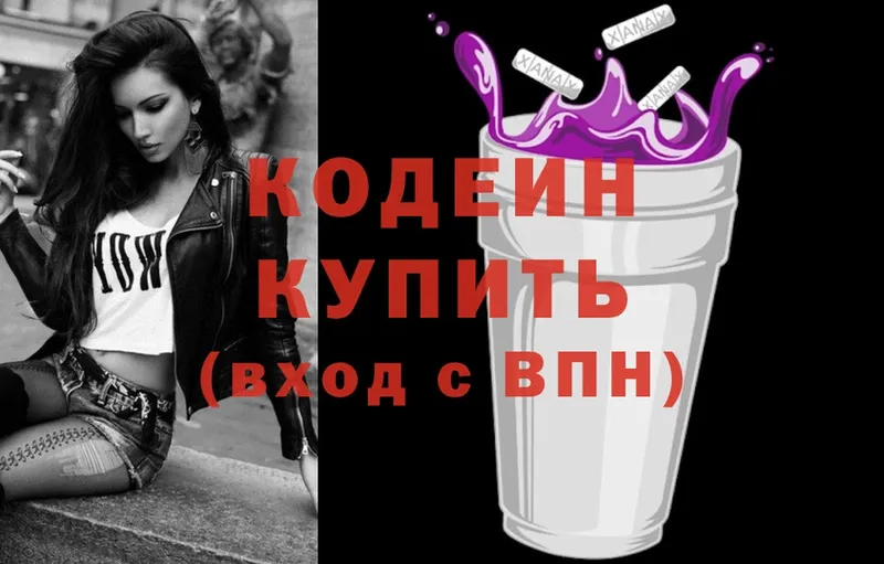 Кодеин Purple Drank  Кириллов 